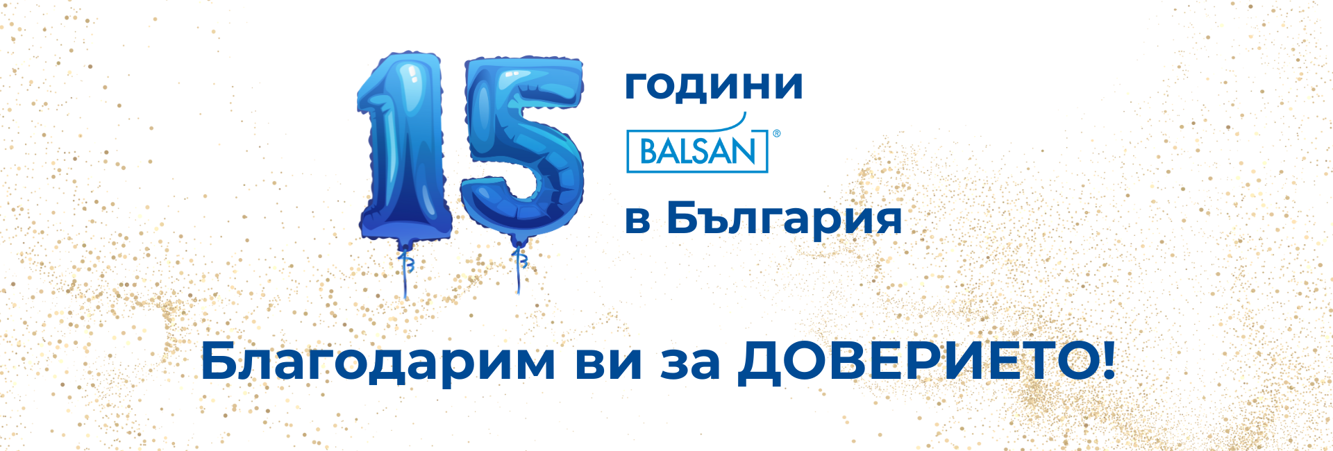 Balsan банер 2