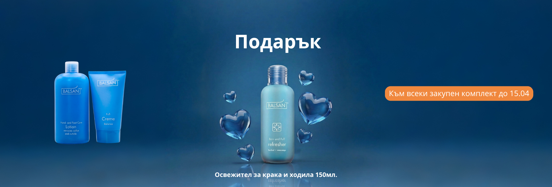 Balsan банер 1